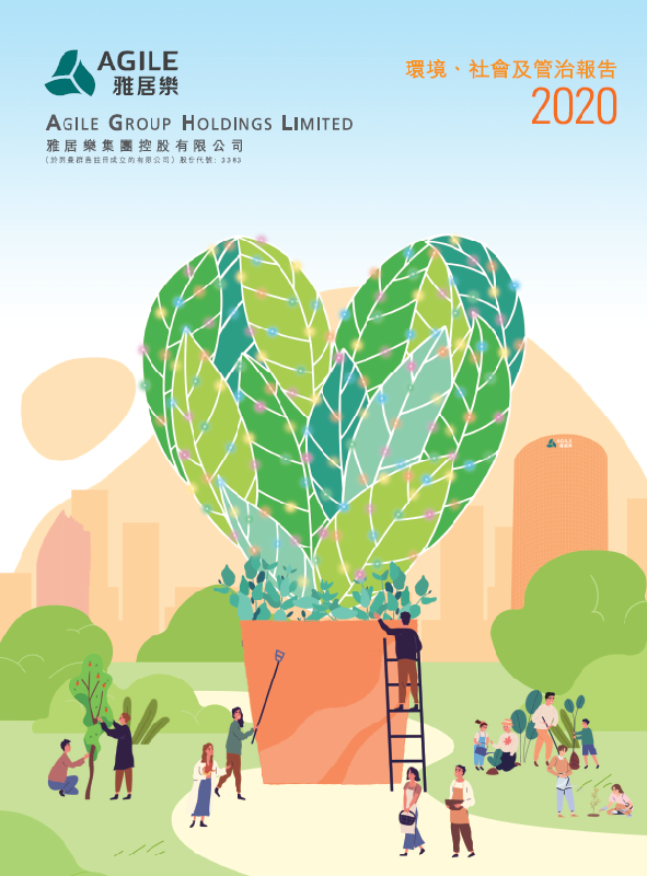 環境、社會及管治報告2020