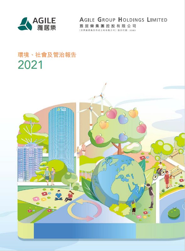 環境、社會及管治報告2021